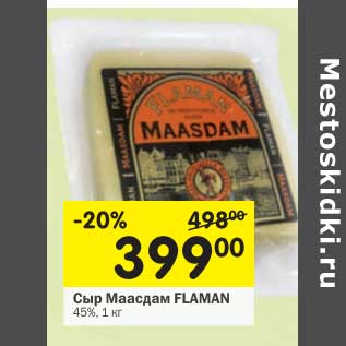 Акция - Сыр Маасдам Flaman 45%