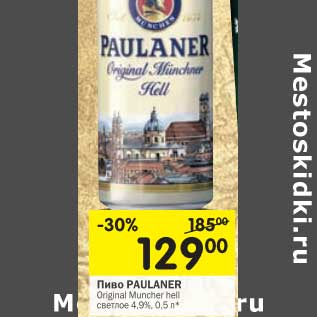 Акция - Пиво Paulaner Original Muncher hell светлое 4,9%