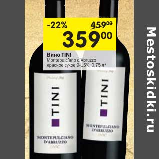 Акция - Вино Tini Montepulcano d