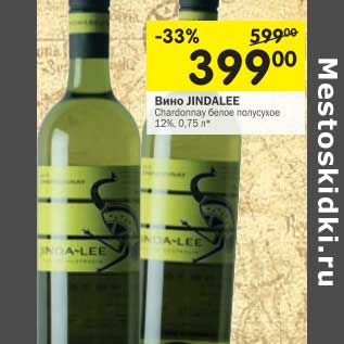 Акция - Вино Jindalee Chardonnay белое полусухое 12%
