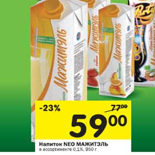 Акция - Напиток Neo Мажитель 0,1%