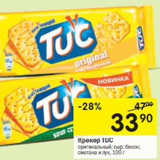 Акция - Крекер Tuc