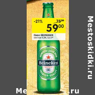 Акция - Пиво Heineken светлое 4,8%