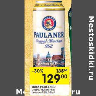 Акция - Пиво Paulaner Original Muncher hell светлое 4,9%