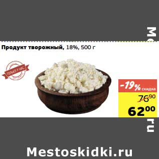 Акция - Продукт творожный, 18%