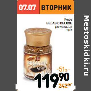 Акция - Кофе BELAGIO DELUXE растворимый