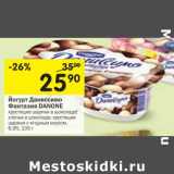 Магазин:Перекрёсток,Скидка:Йогурт Даниссимо Фантазия Danone 