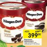 Магазин:Перекрёсток,Скидка:Мороженое
HAAGEN-DAZS
