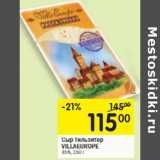 Сыр Тильзитер
VILLAEUROPE
45%