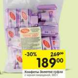 Конфеты Золотое суфле 