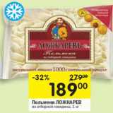 Магазин:Перекрёсток,Скидка:Пельмени ЛОЖКАРЕВ из отборной говядины