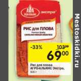 Магазин:Перекрёсток,Скидка:Рис для плова Агро-Альянс Экстра  