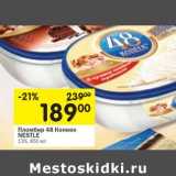 Магазин:Перекрёсток,Скидка:Пломбир 48 Копеек Nestle 13%