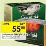 Магазин:Перекрёсток,Скидка:Чай черный Greenfield 