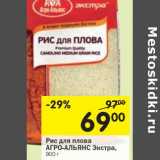 Магазин:Перекрёсток,Скидка:Рис для плова Агро-Альянс Экстра  