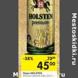 Магазин:Перекрёсток,Скидка:Пиво Holsten Premium светлое 4,8%