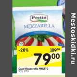 Магазин:Перекрёсток,Скидка:Сыр Mozzarella Pretto 50%