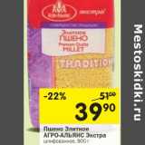 Магазин:Перекрёсток,Скидка:Пшено Элитное Агро-Альянс Экстра 