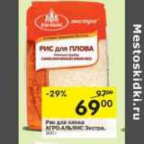 Магазин:Перекрёсток,Скидка:Рис для плова Агро-Альянс Экстра  