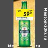 Магазин:Перекрёсток,Скидка:Пиво Heineken светлое 4,8%