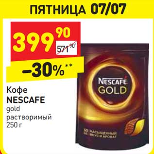 Акция - Кофе NESCAFE gold растворимый