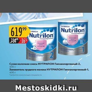 Акция - Сухая молочная смесь Nutrilon