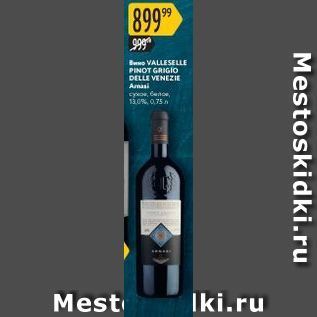 Акция - Вино VALLESELLE PINOT GRIGIO DELLE VENEZIE ki.ru