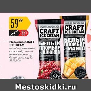 Акция - Мороженое CRAFT ICE CREAM