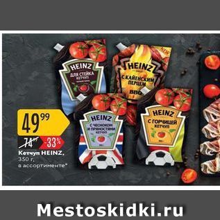 Акция - Кетчуп HEINZ