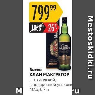 Акция - Виски КЛАН МАКГРЕГОР шотландский