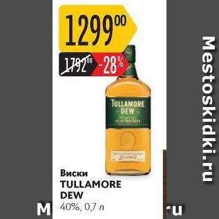 Акция - Виски TULLAMORE DEW