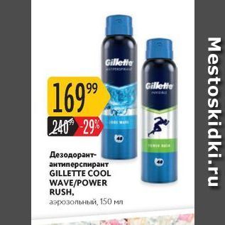 Акция - Дезодорант- антиперспирант GILLETTE