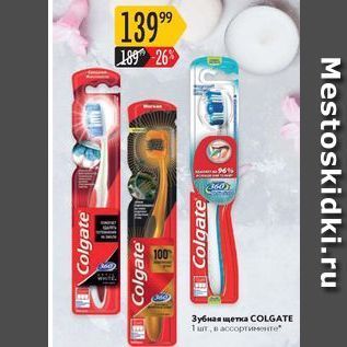 Акция - Зубная паста COLGATE