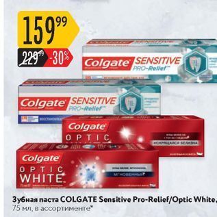 Акция - Зубная паста COLGATE