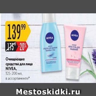 Акция - Очищающие средства для лица NIVEA