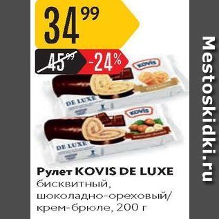 Акция - Рулет KOVIS DE LUXE