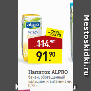 Акция - Напиток ALPRO банан, обогащенный кальцием и витаминами, 0,25 л