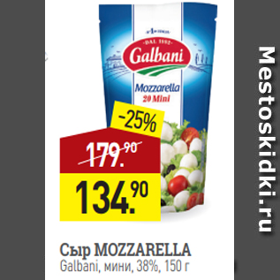 Акция - Сыр MOZZARELLA Galbani, мини, 38%, 150 г