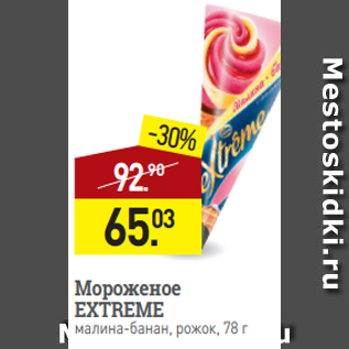 Акция - Мороженое EXTREME малина-банан, рожок, 78 г