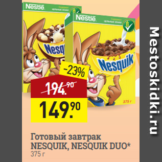 Акция - Готовый завтрак NESQUIK, NESQUIK DUO* 375 г