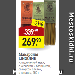 Акция - Макароны LINGUINE из пшеничной муки, с трюфелем, 250 г
