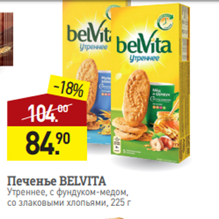 Акция - Печенье BELVITA Утреннее, с фундуком-медом, со злаковыми хлопьями, 225 г