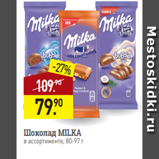 Акция - Шоколад MILKA в ассортименте, 80-97 г