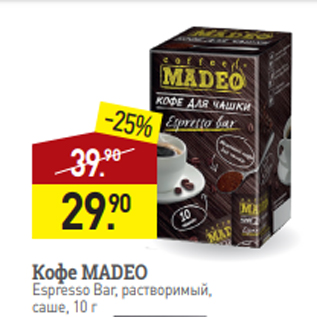 Акция - Кофе MADEO Espresso Bar, растворимый, саше, 10 г
