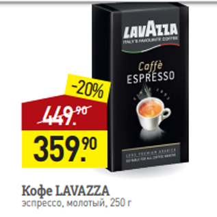 Акция - Кофе LAVAZZA эспрессо, молотый, 250 г