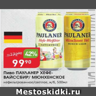 Акция - Пиво Пауланер Хефе-Файссбир/Мюнхенское