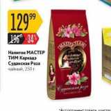 Напиток МАСТЕР ТИМ