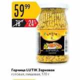 Карусель Акции - Горчица LUTIK