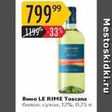 Магазин:Карусель,Скидка:Вино LE RIME Toscana
