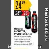 Магазин:Карусель,Скидка:Напиток MONSTER MONSTER Green